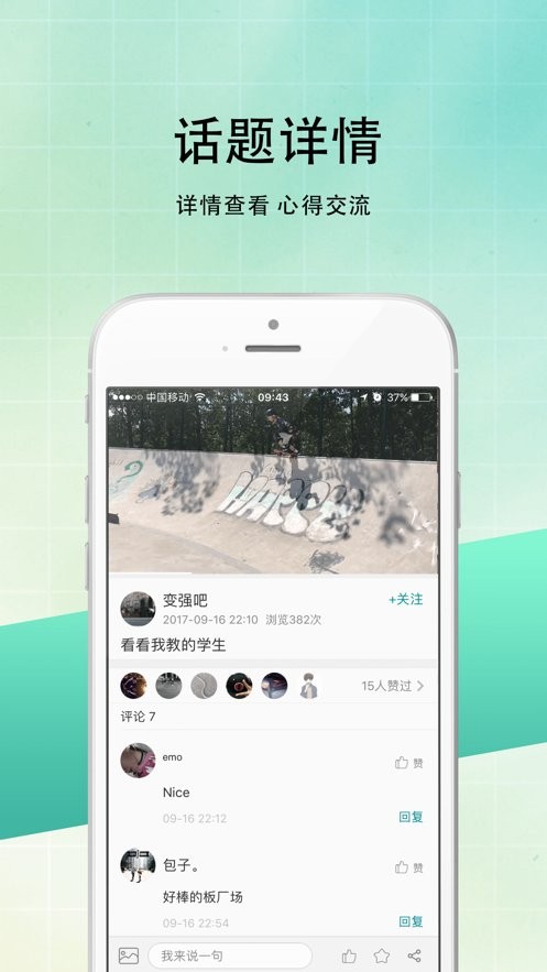 滑板圈官方版截图2