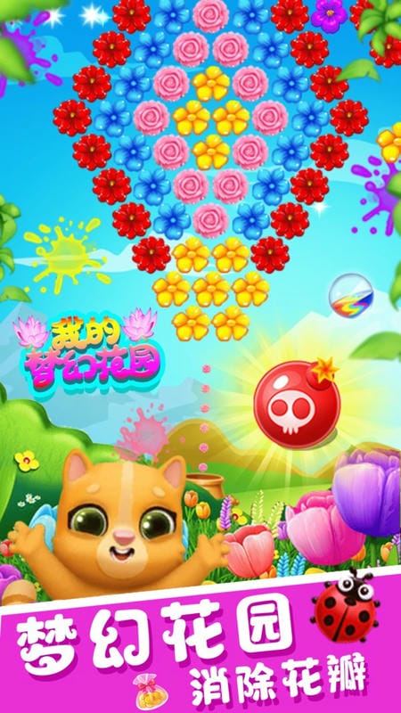 我的梦幻花园最新版截图1