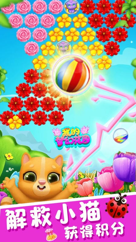 我的梦幻花园最新版截图2