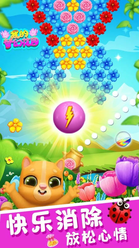 我的梦幻花园最新版截图3