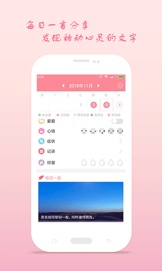 月经期安全期助理app截图1