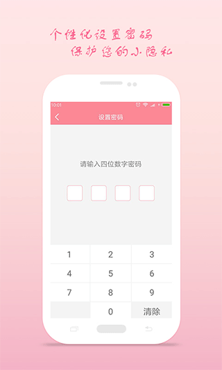 月经期安全期助理app截图3