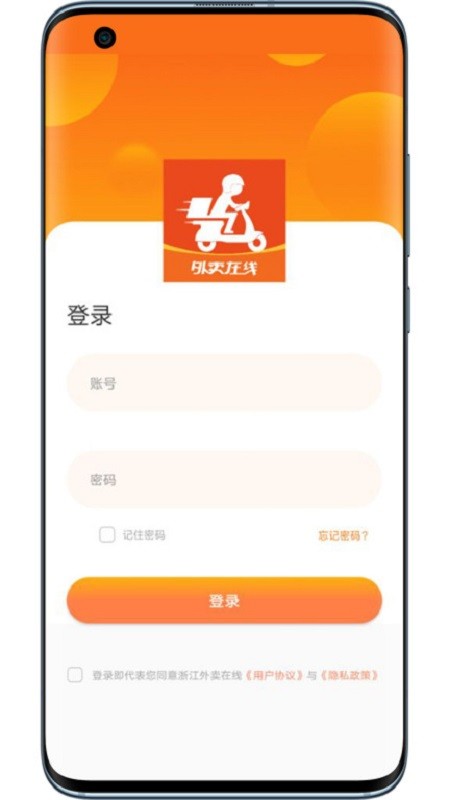 浙江外卖在线商户端手机版截图3