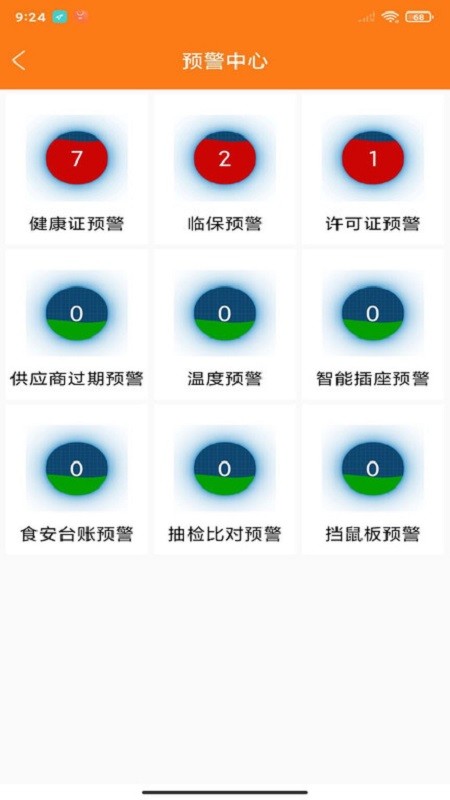 浙江外卖在线商户端手机版截图4