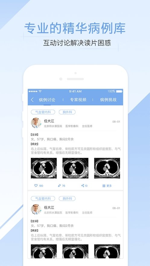 医学影像手机版截图1