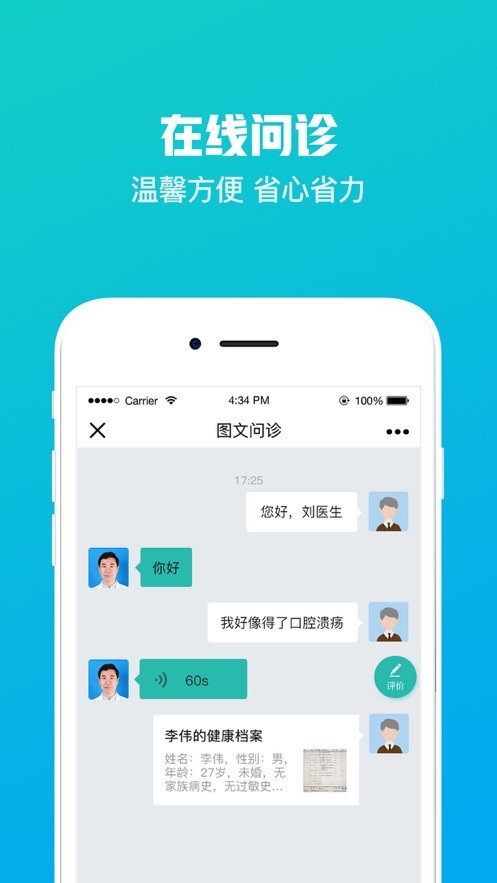 榆林一院手机版截图1