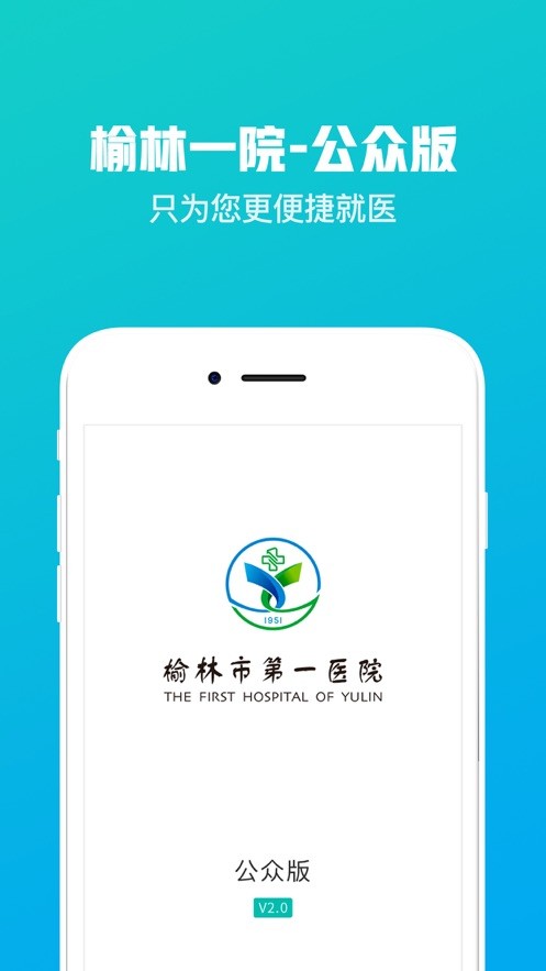 榆林一院手机版截图3