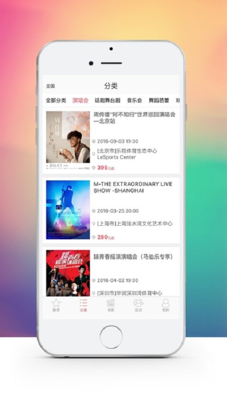 永乐票务官方版截图2