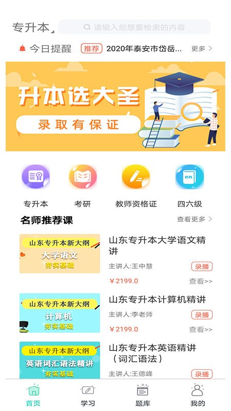 大圣光华教育网校截图3