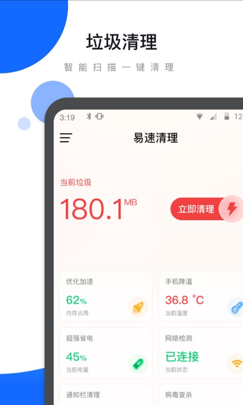易速清理app截图3