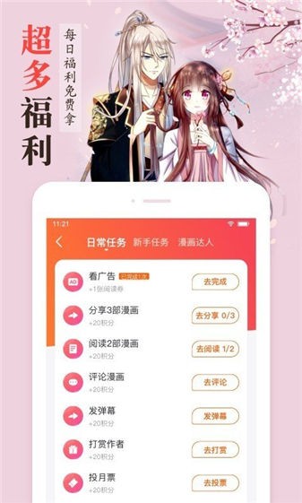 樱花漫画app截图1