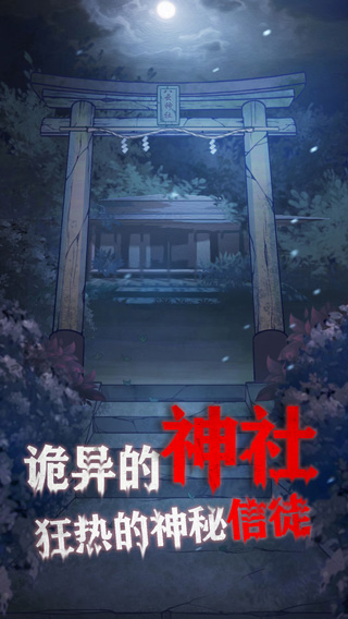 极限逃脱之咒村奇案手游截图2
