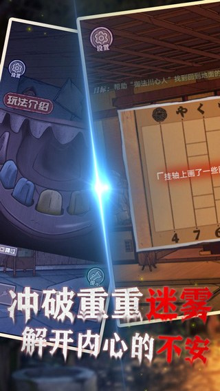 极限逃脱之咒村奇案手游截图3