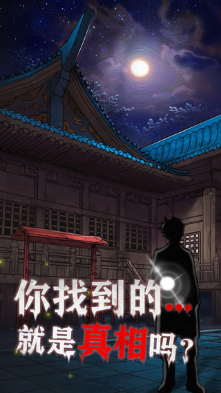 极限逃脱之咒村奇案手游截图5