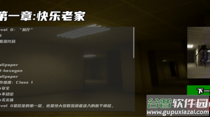 打开后室6游戏(OpenTheBackrooms6)截图4