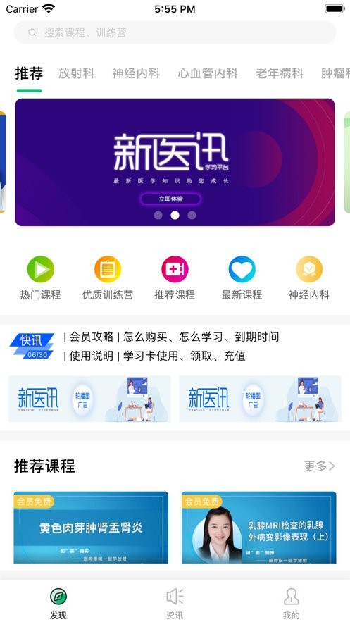 新医讯平台官方版