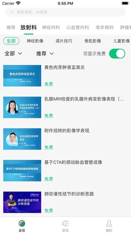 新医讯平台最新版截图2
