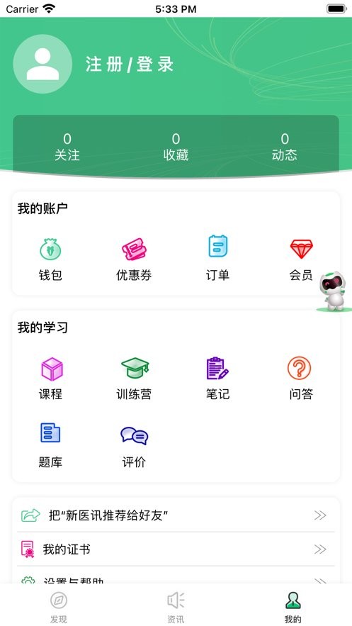 新医讯平台最新版截图3