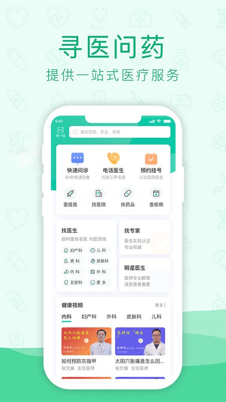寻医问药官方版
