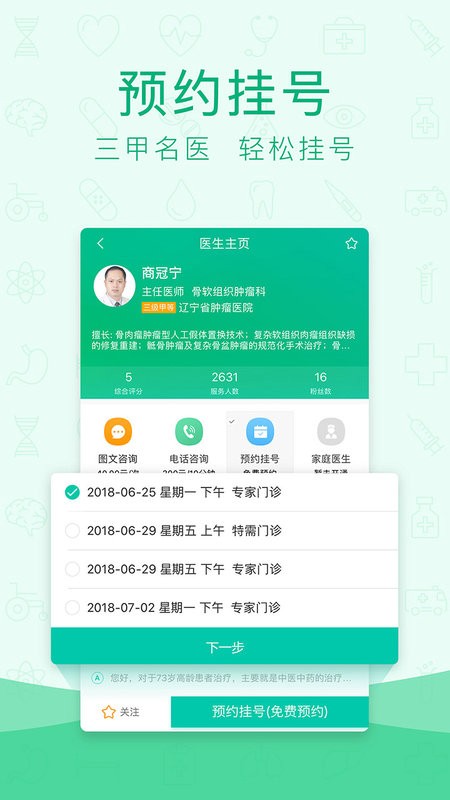 寻医问药网手机版截图1