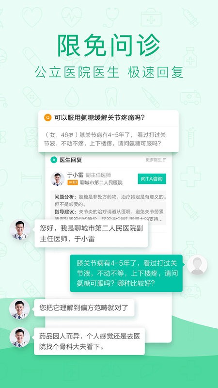 寻医问药网手机版截图2