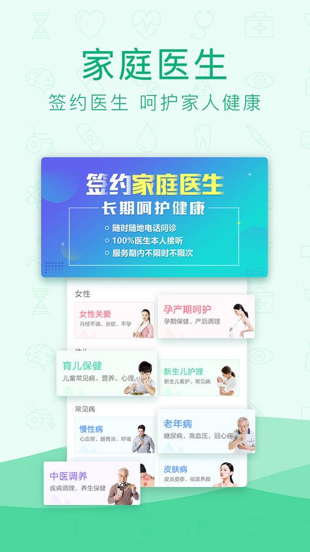 寻医问药网手机版截图3