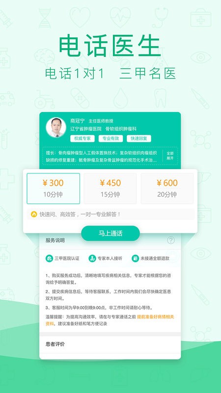 寻医问药网手机版截图4