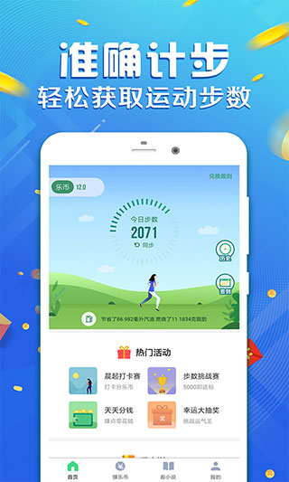 运动赚钱截图4
