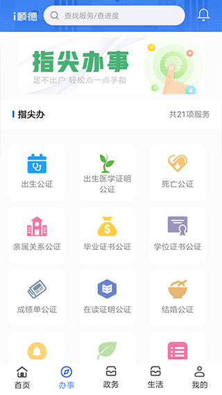 i顺德app截图2