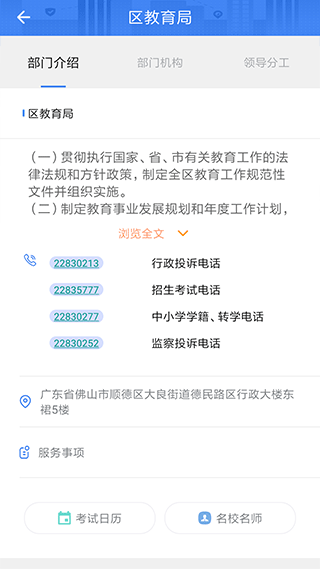 i顺德app截图3