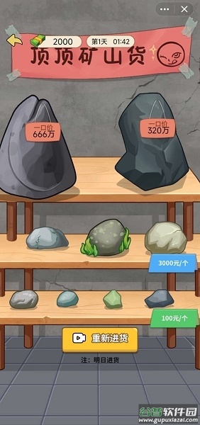 逆袭人生大师游戏