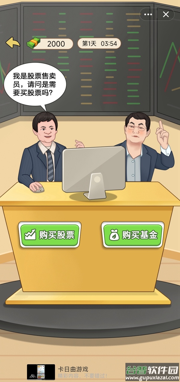 逆袭人生大师游戏截图1