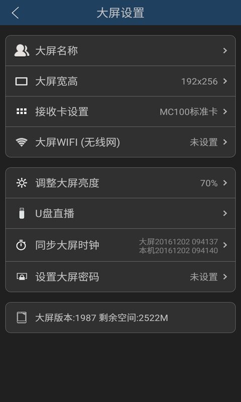 mc100led节目编辑器截图1