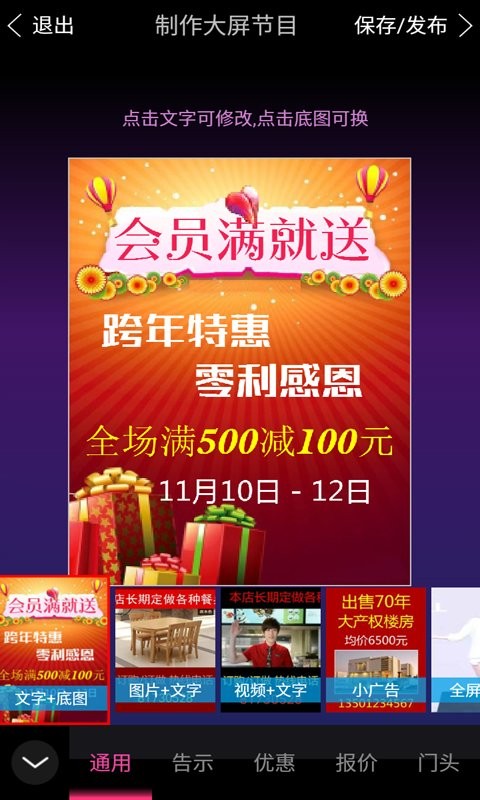 mc100led节目编辑器截图2