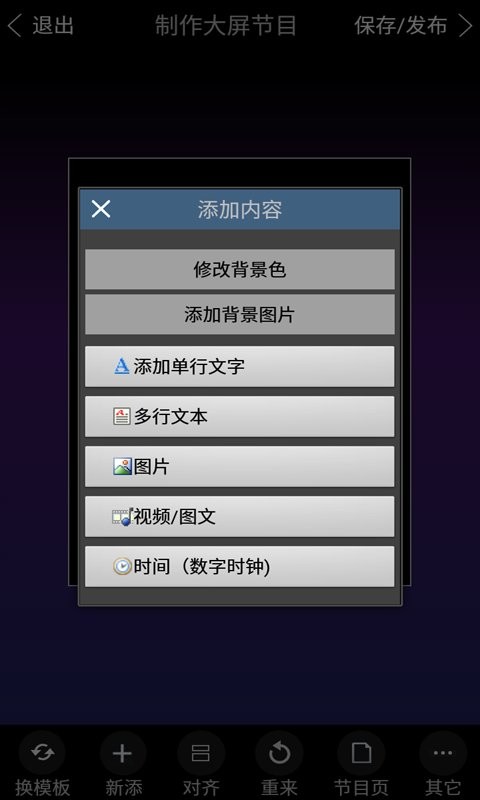mc100led节目编辑器截图4