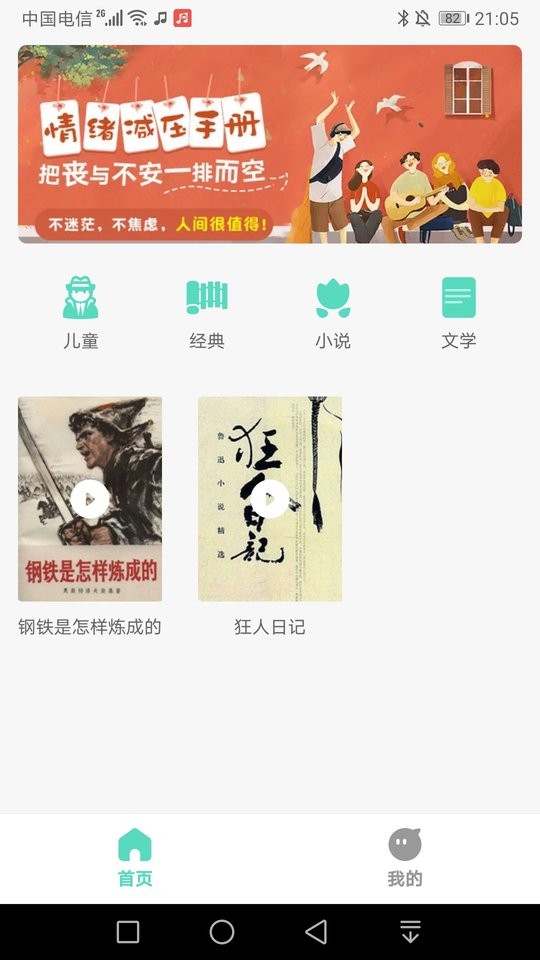 千声畅听极速版截图2
