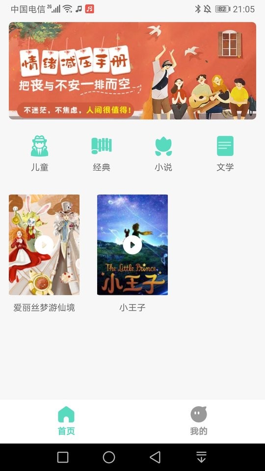 千声畅听极速版截图3