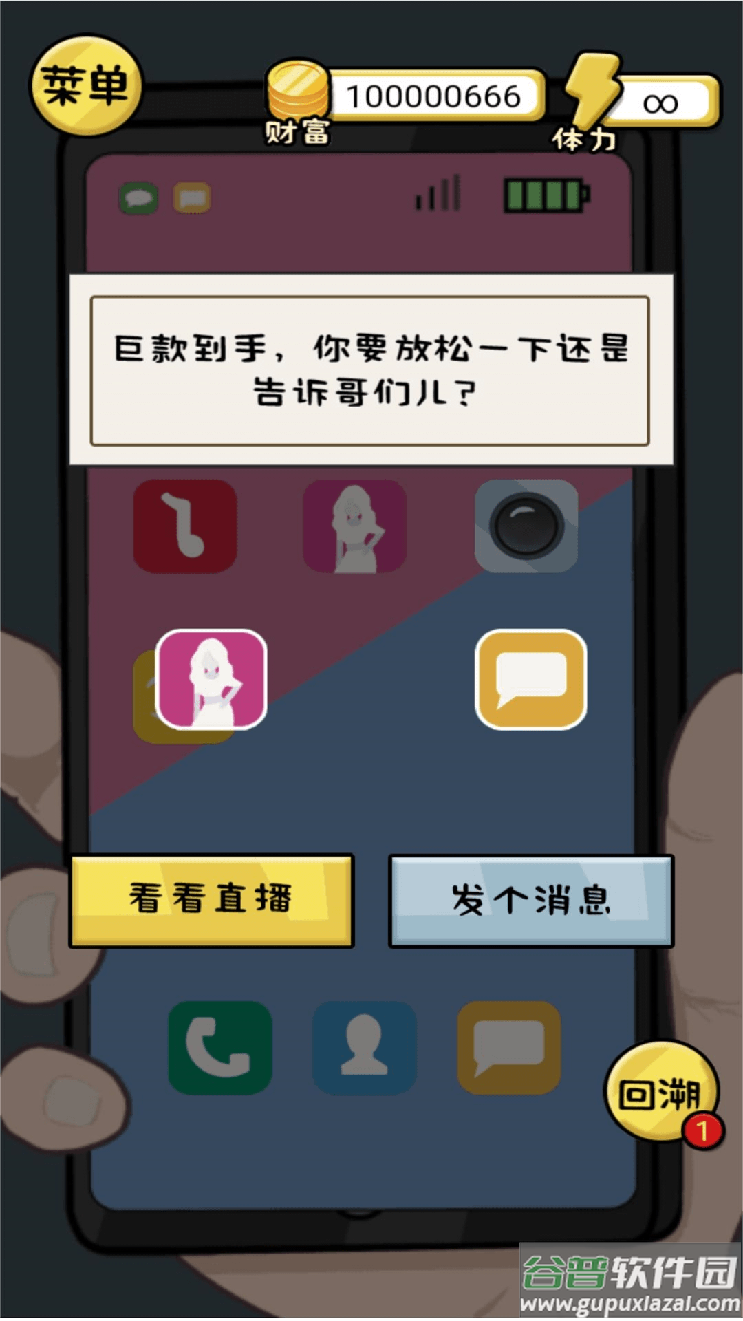 花他一个亿游戏截图1