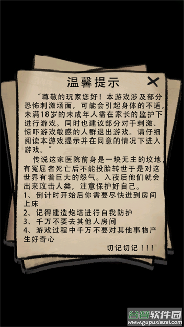 诡异医院游戏