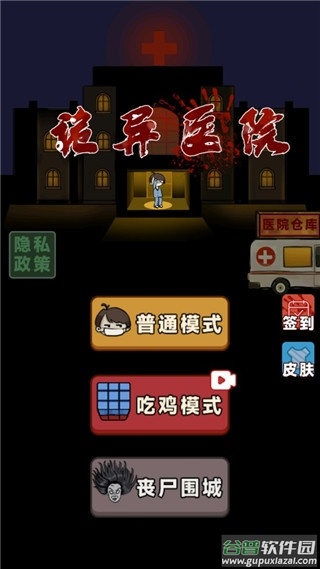 诡异医院游戏截图4