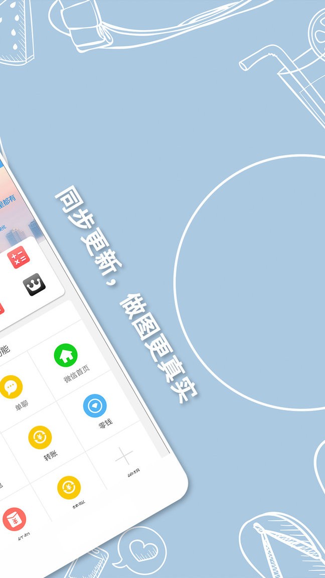 做个截图2官方版截图1