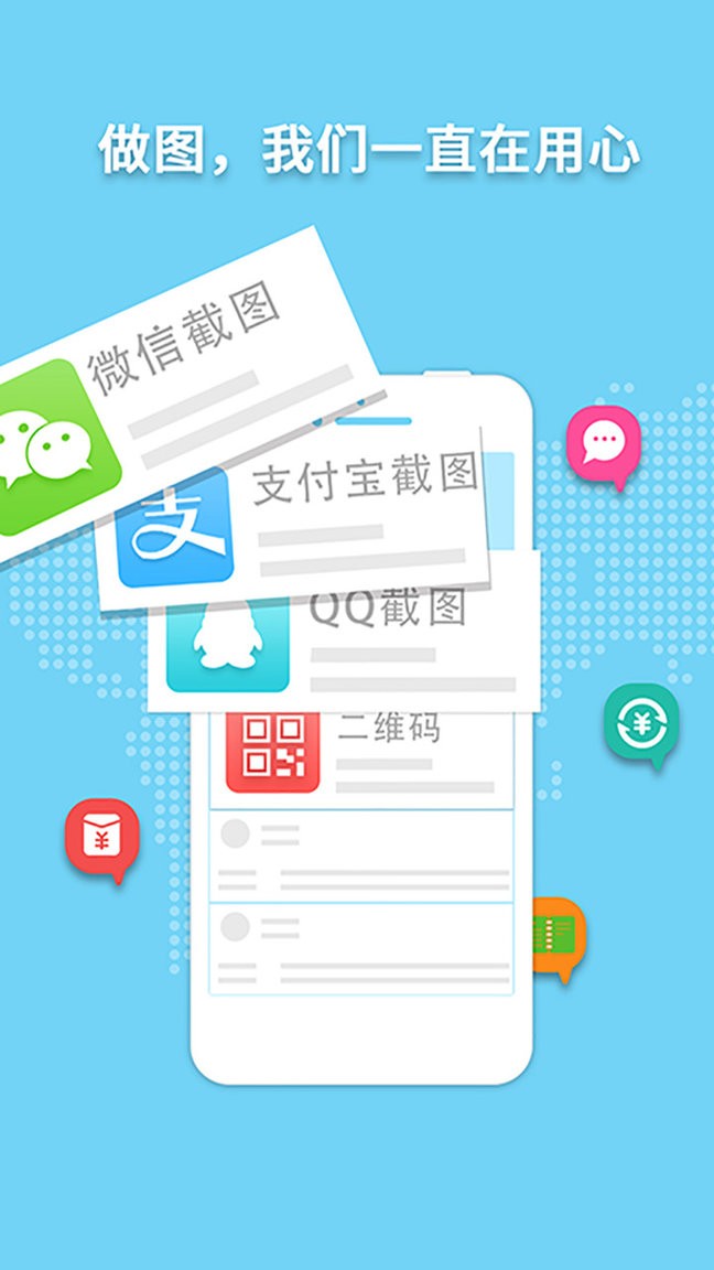 做个截图2官方版截图2
