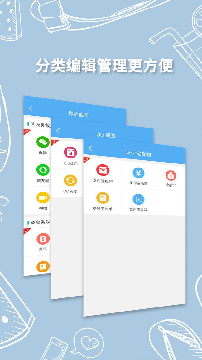 做个截图2官方版截图3