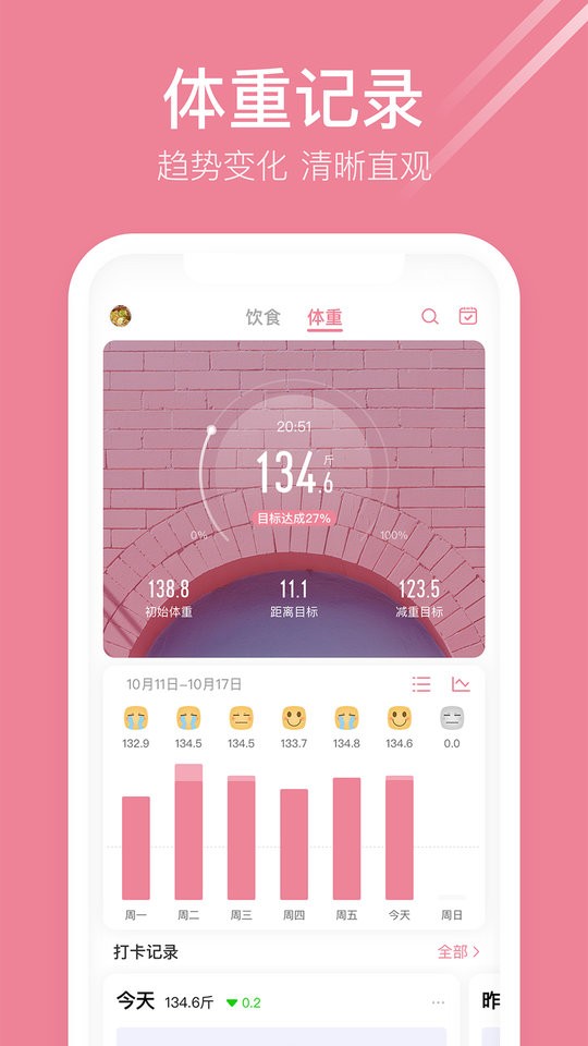 体重小本极速版最新版截图1