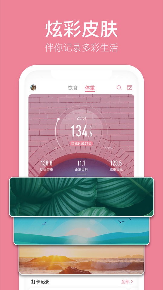 体重小本极速版最新版截图3