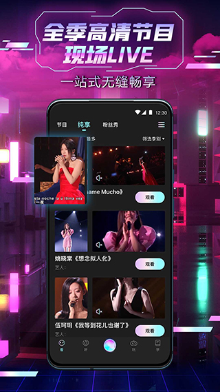 中国好声音官方app截图3