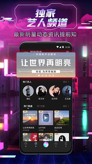 中国好声音官方app截图4