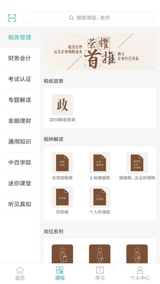 汇学堂app手机版下载