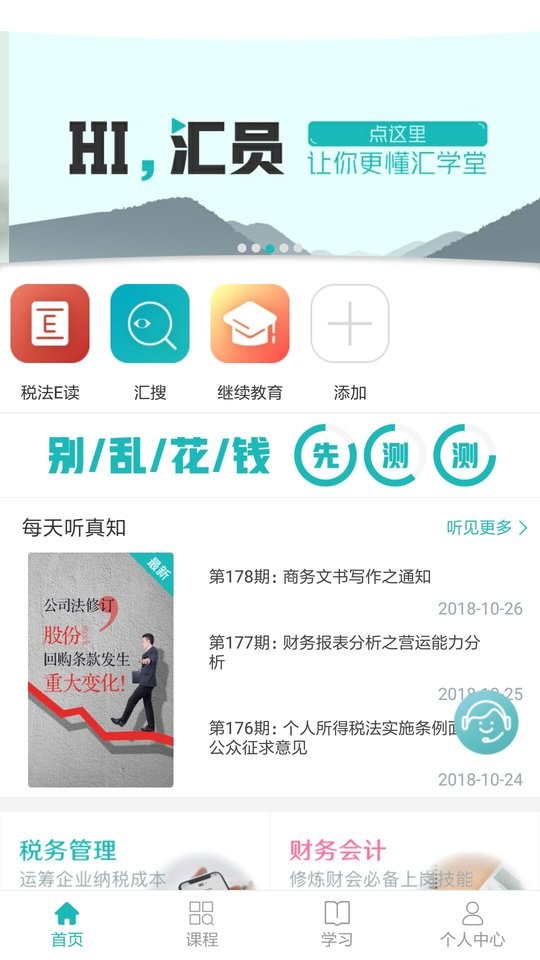 中税网汇学堂app截图1
