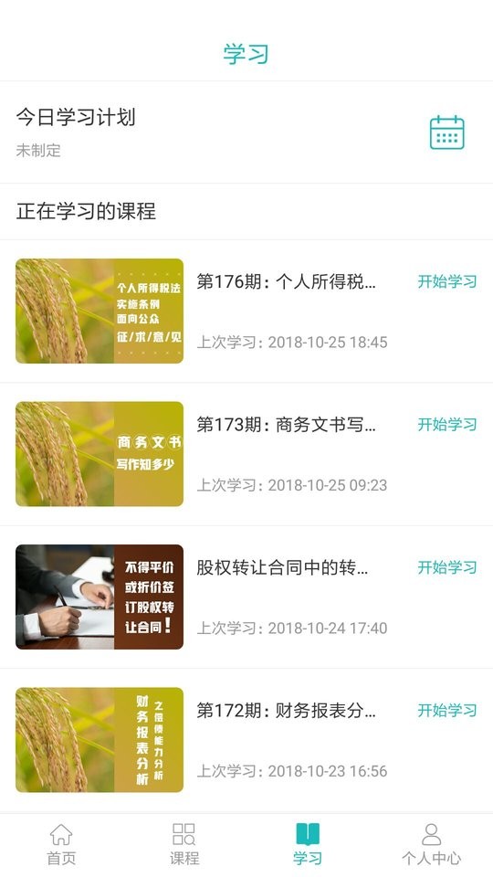 中税网汇学堂app截图2